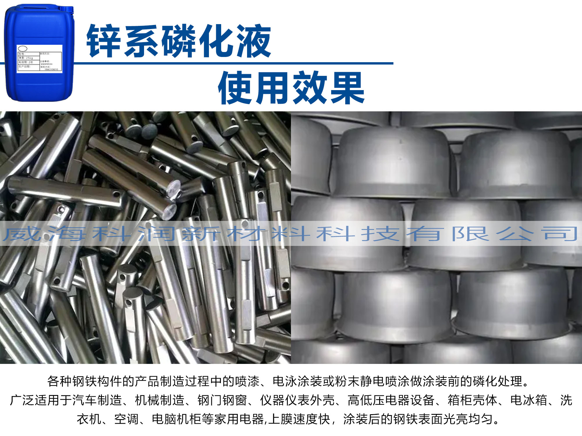 鋅系磷化液使用效果2