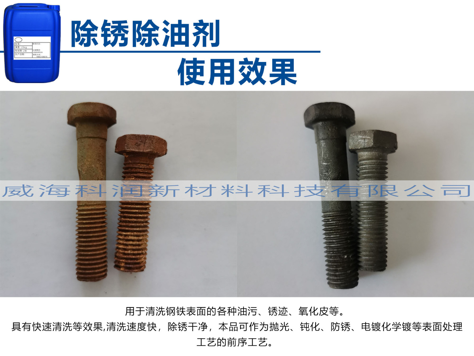 除銹除油劑使用效果2