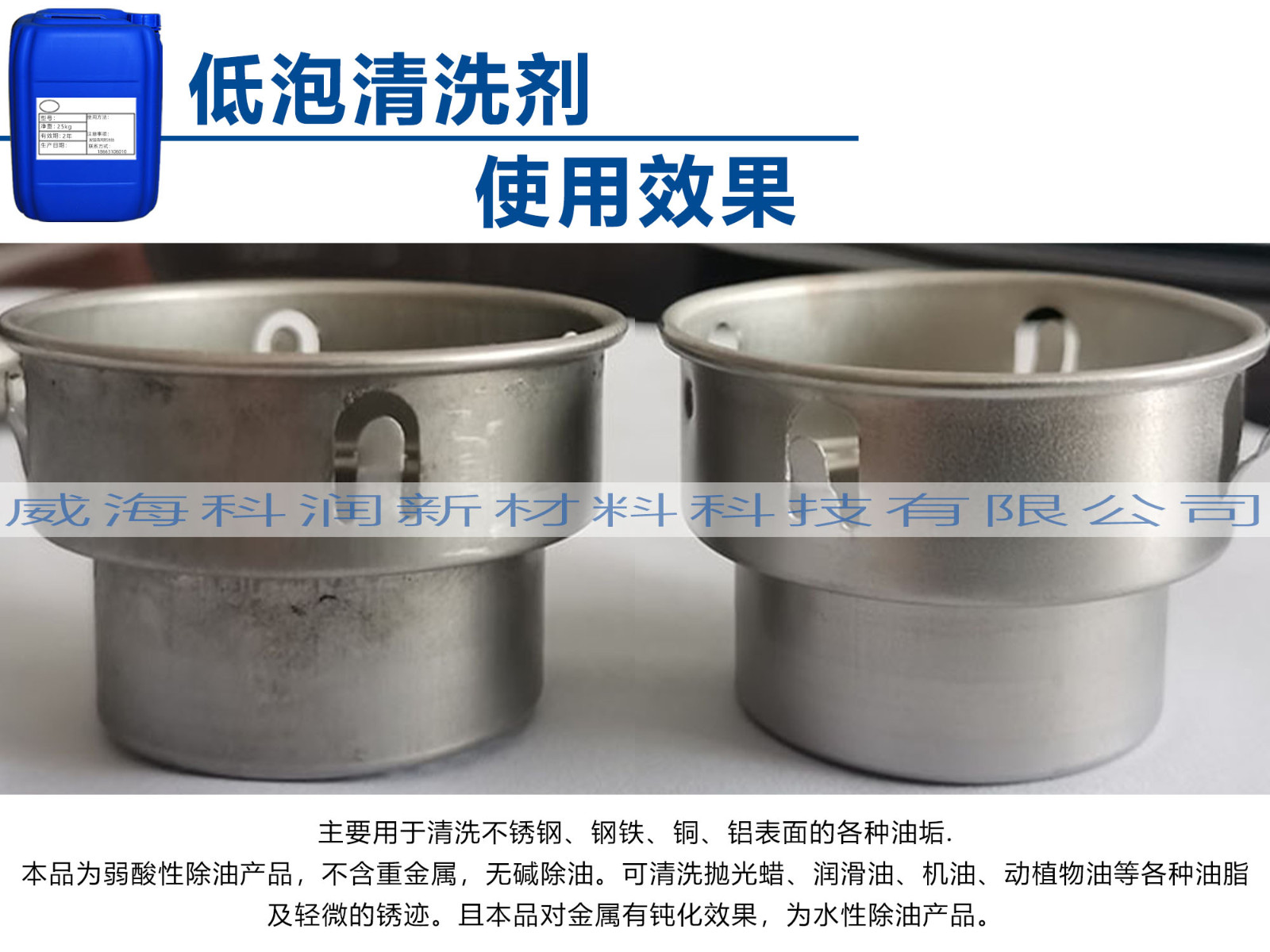 低泡清洗劑使用效果2