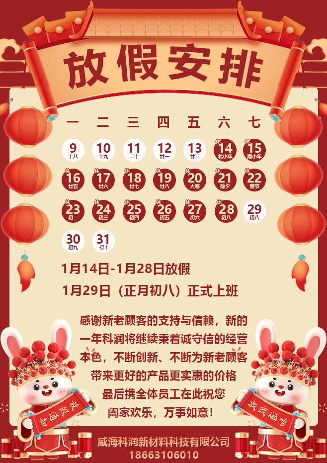 放假通知WHKR2 放假通知WHKR2