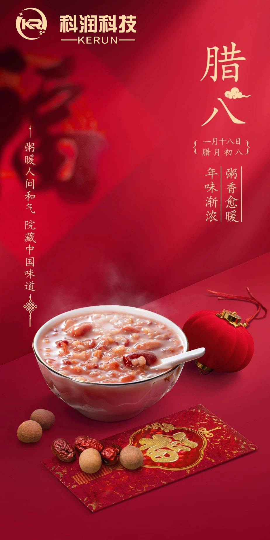 臘八科潤 臘八科潤